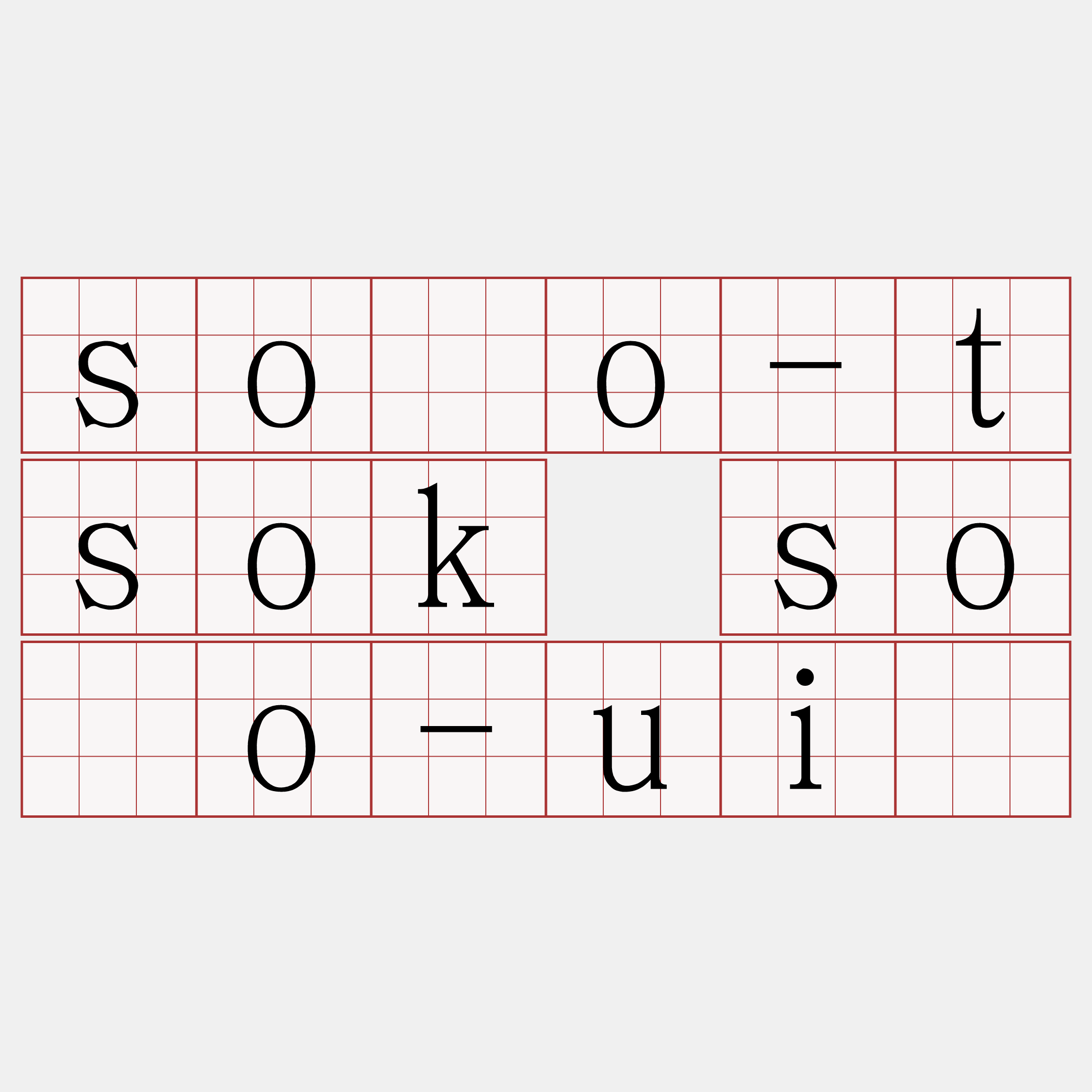 sóo-tsok sóo-uî